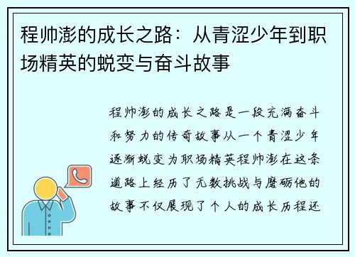 程帅澎的成长之路：从青涩少年到职场精英的蜕变与奋斗故事